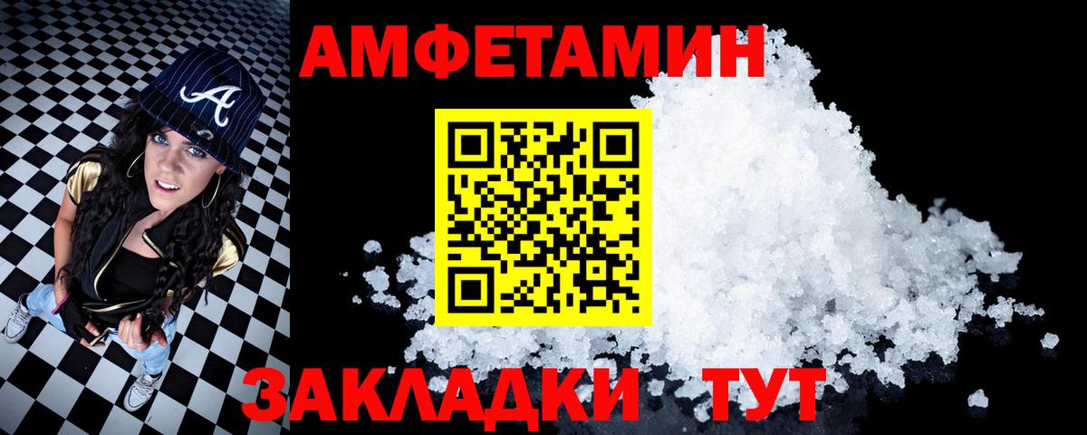 АМФ Розовый Волжск