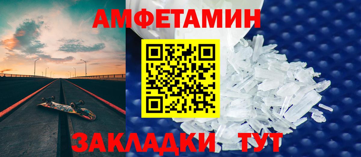 АМФЕТАМИН VHQ  Амфетамин  Волжск  Вход с VPN 