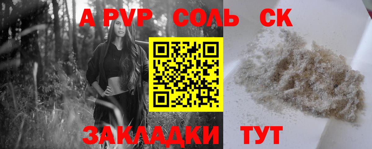 APVP крисы CK Волжск