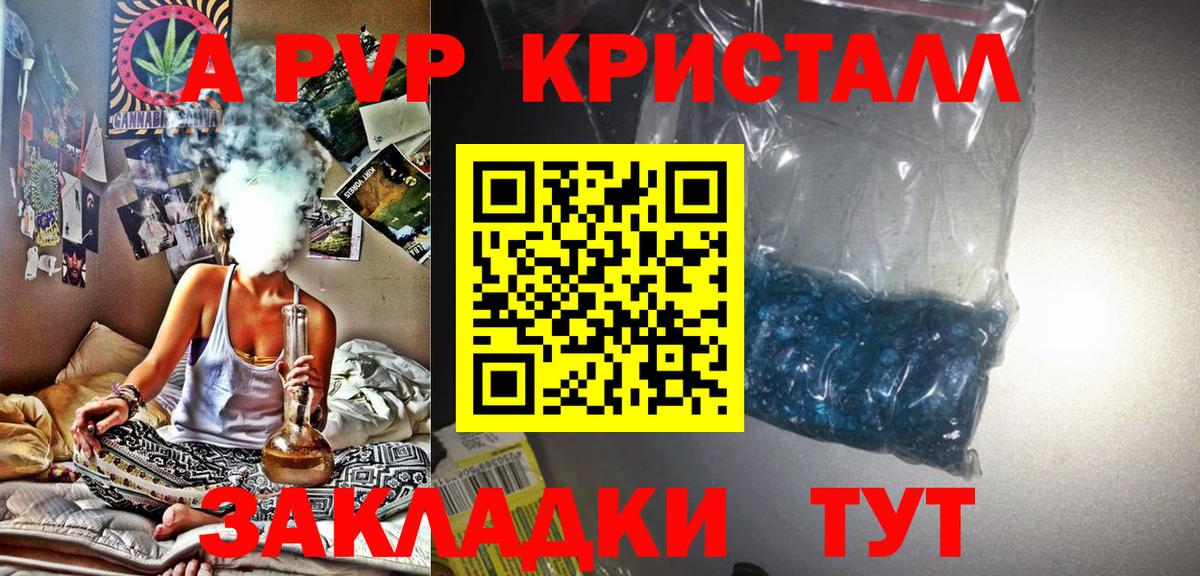 Альфа ПВП Crystall  продажа наркотиков  Вход с VPN  A PVP крисы CK  Alfa_PVP  Волжск  А ПВП мука 