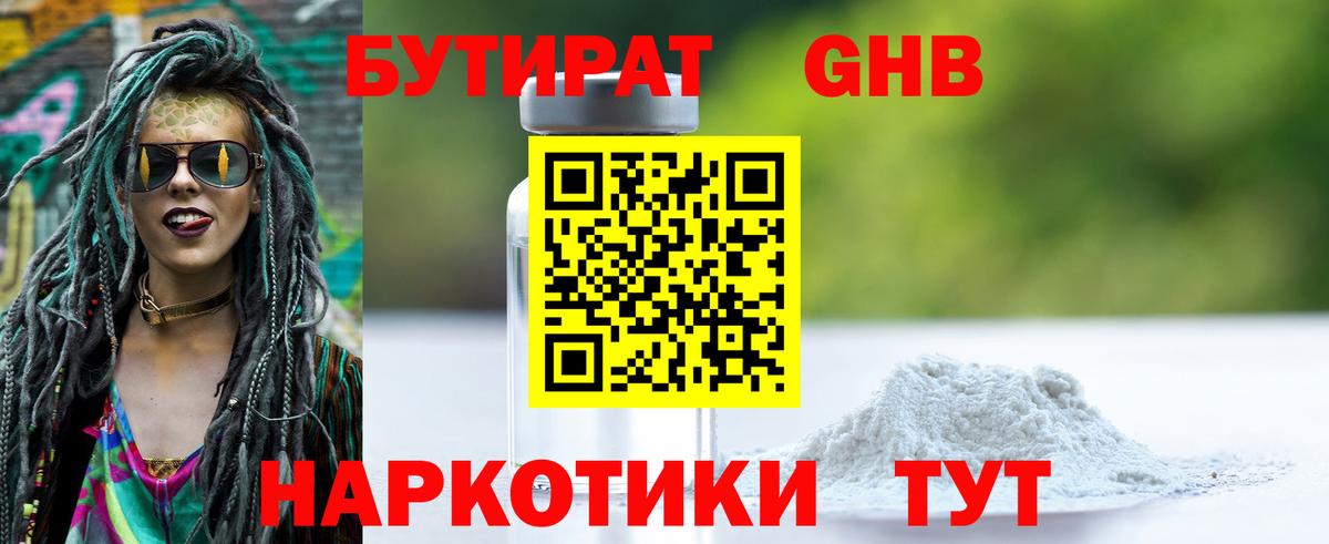 БУТИРАТ бутик  Вход с VPN  Волжск 