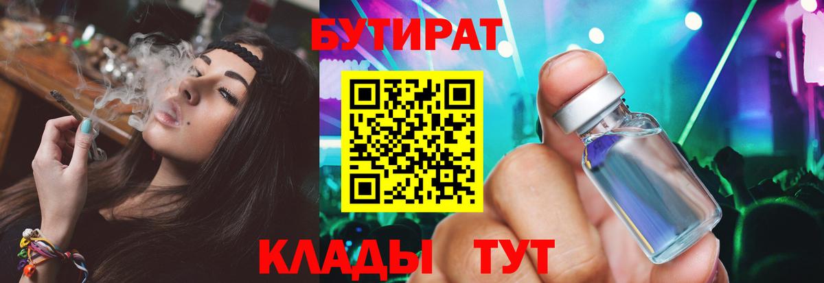 БУТИРАТ BDO 33% Волжск