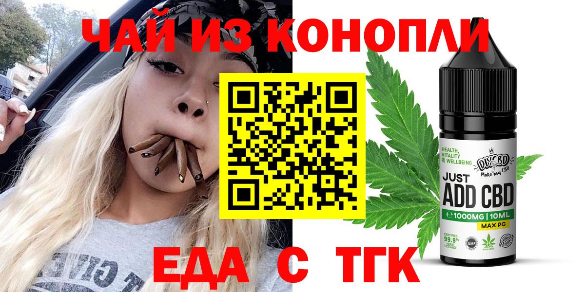 Волжск  Cannafood марихуана  Вход с VPN 