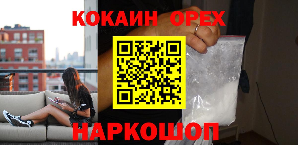 КОКАИН 97%  Вход с VPN  COCAIN Эквадор  Кокаин  Волжск 
