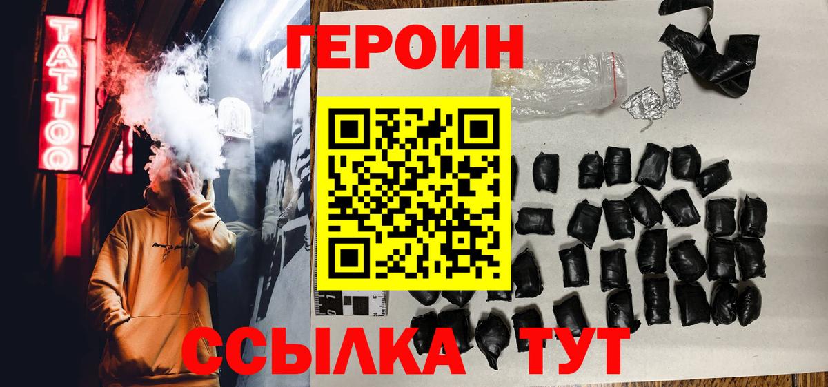 ГЕРОИН афганец  Вход с VPN  Волжск 