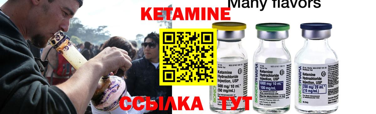 КЕТАМИН VHQ Волжск