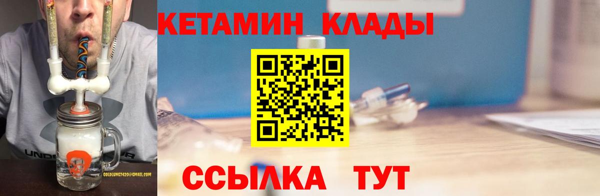 Кетамин ketamine  КЕТАМИН ketamine  Волжск  Вход с VPN 