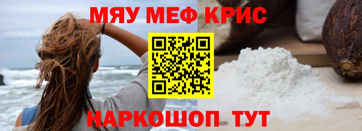 Меф кристаллы Волжск