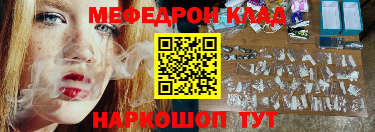 Мефедрон  Мефедрон кристаллы  Вход с VPN  Волжск  Меф мука 