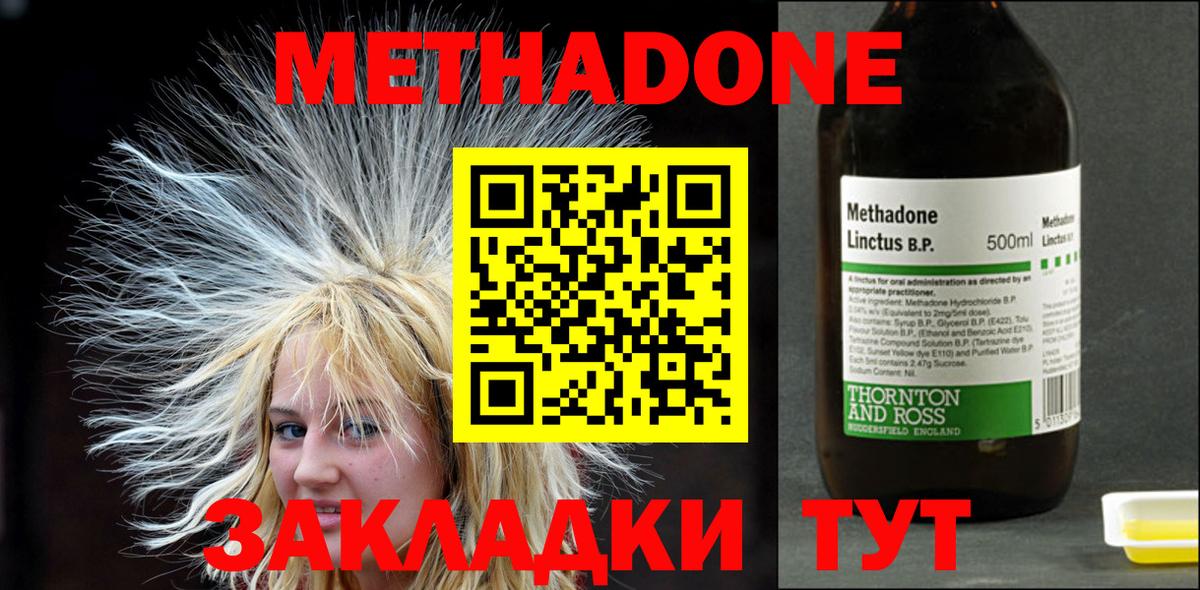 МЕТАДОН кристалл  Вход с VPN  Волжск  МЕТАДОН кристалл 